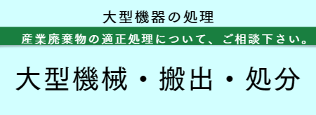 医療機器処分 福岡