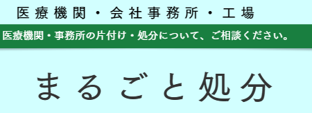 閉院・転院処分